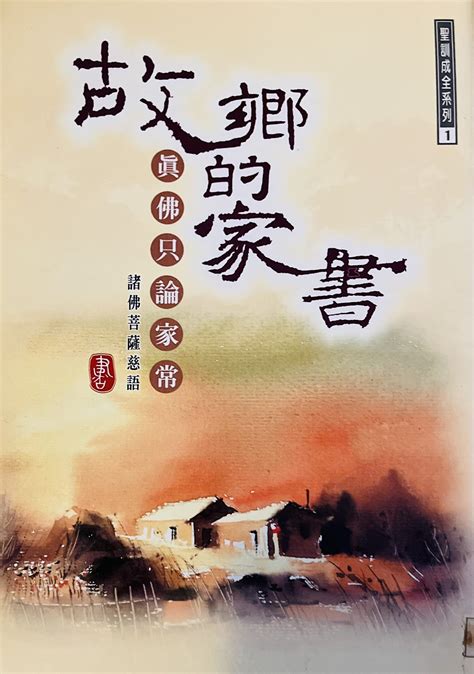 故鄉的家書|故鄉的家書